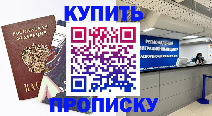 временная регистрация 2025 в Тулуне