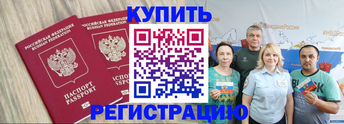 прописка для школы в Тулуне